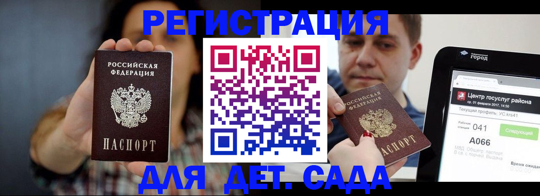 прописка законно в Бирске