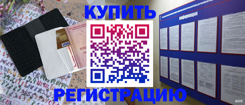 прописка штамп в Бирске